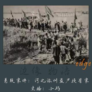 35.合不上的棺材：河北涿州盗尸换骨案