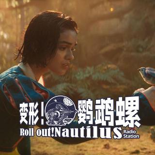 白雪公主根本没在演白雪公主【变形!鹦鹉螺#74】