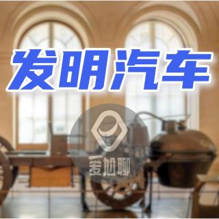 437【发明汽车】06马库斯和奥托