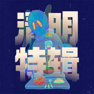 清明节特辑｜聊聊清明宜忌与亡人托梦！死亡不是终点，遗忘才是！
