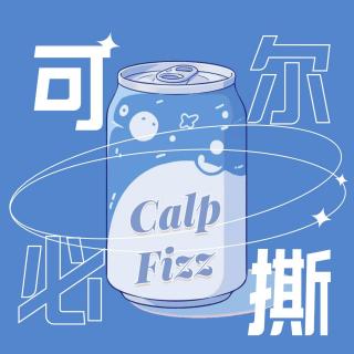 Vol.18｜【闲饮草场】嗖Pia！一记回旋镖，把我们从回忆镖到了现实！
