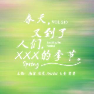 vol.213 春天，又到了人们XXX的季节 - 不完全淑女
