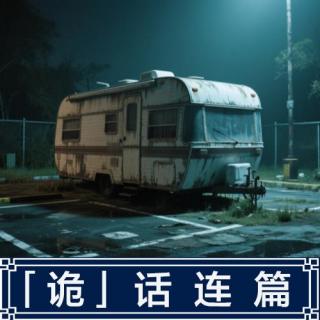 184.日本2ch灵异事件：搭便车