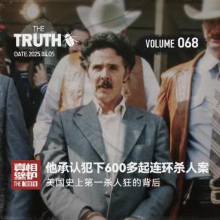 68 他承认犯下600多起连环杀人案，美国史上第一杀人狂的背后