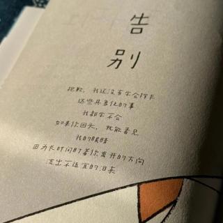 在时间的皱褶里学会告别