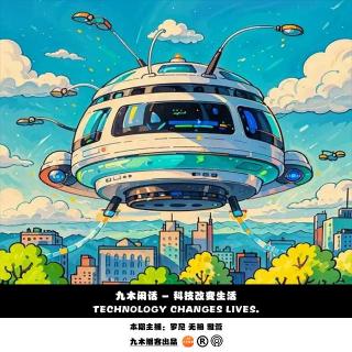 九木闲话 - 科技改变生活