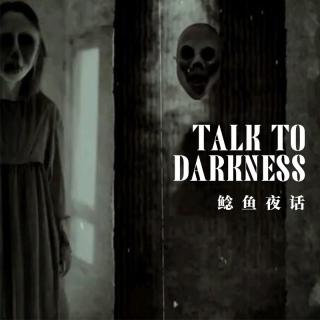 Ep199.“废弃校区捡到的阴间宿友……夜诵佛经”“Coser接委托遇险，险被阴
