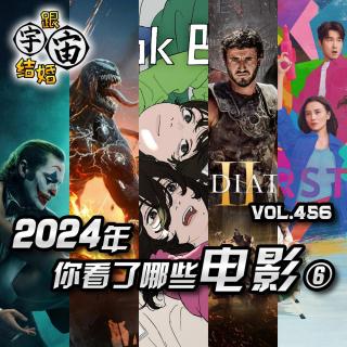vol.456 2024年你看了哪些电影⑥
