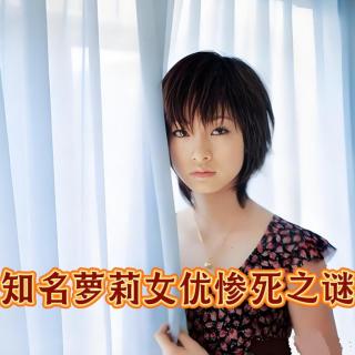 成人女星惨遭焚杀，年产200部的顶流，凶手成迷警方草草结案