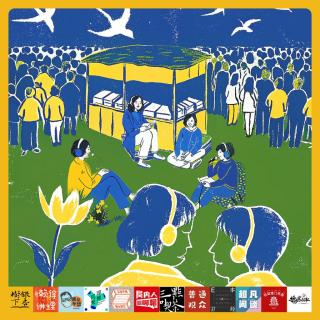 Vol.204 流动的盛宴，你知道春天总会来到，27位爱书人会带来101本书单