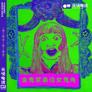 Vol.139-【欢乐恐怖人】当好厉鬼还需一套《诡才之道》