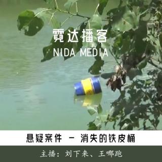 112. 疯狂的油桶：湖北雷公滩水电站浮尸案