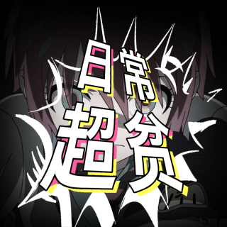 GquuuuuX到底怎么读？ 是eva味的高达 还是高达味的eva