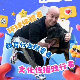 Ep.05 David：目前我见过最松弛的人，在中国生活了20年，还开了家餐馆儿