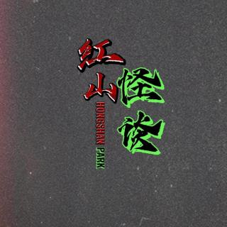 298--适合半夜听的故事——网络灵异故事帖