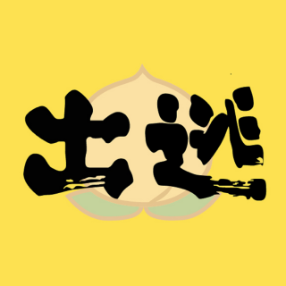 渣男渣女奇葩大赏（四十八）—金融圈2.0