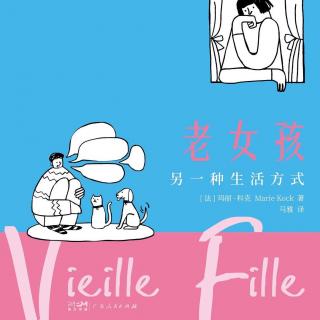 Vol.129老女孩：选择不结婚、不生育的单身女性后来怎么样了？