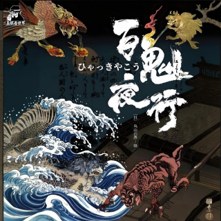 【百鬼夜行】Vol.29·《袋貉》-圣眼看世界