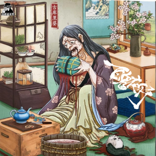 【百鬼夜行】Vol.32·《古库里婆》-圣眼看世界
