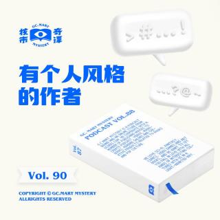 有个人风格的作者，核市奇谭vol.90
