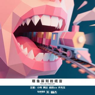 797.印象深刻的谎言