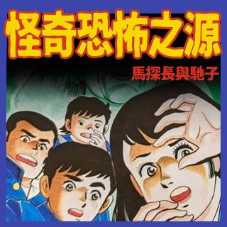 【恐怖の源】：背靠背，老屁股精，地狱电话…|迷离境界018