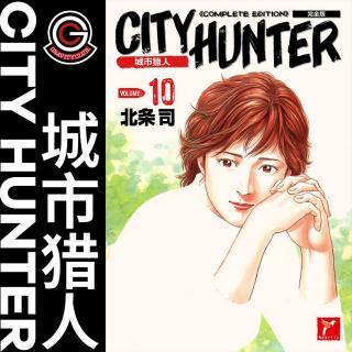 城市猎人 Vol.23 冴子的委托
