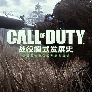 2025年了谁还玩COD战役模式啊？数据看使命召唤剧情的衰微