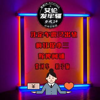 粤语 纯9吹 注定车震又出轨 疯狂捉小三 嫁俾间铺  紫河车 猴子脑