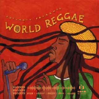 Vol.09 世界音乐之旅-Reggae(雷鬼音乐）