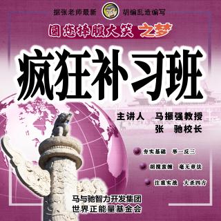 千禧年代の名词乱谈之「疯狂补习班」｜交头接耳020
