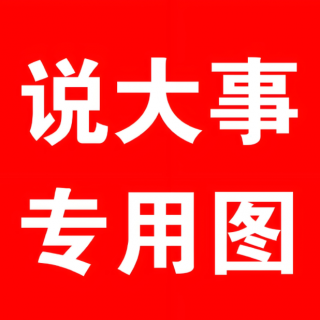 重要通知