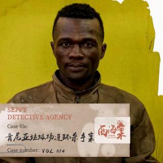 VOL374.“在逃”嫌疑人｜肯尼亚垃圾场连环杀手案