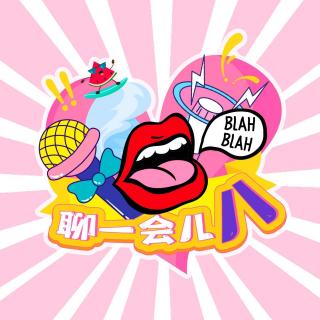 还在看浪姐6的人，做什么都会成功的