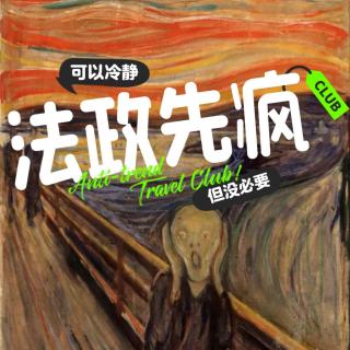 Vol.11 集采反腐双杀，医疗行业还是朝阳赛道吗？ | 先“疯”对谈