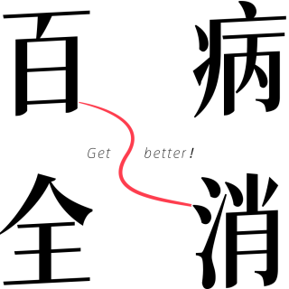 一条语音请假条