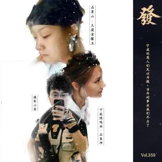 359期 - 宁波的恩人们无以为报·当年的事业我们尽力了