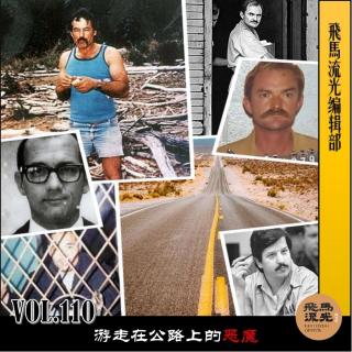 第110期.【炸裂三观×播客会客厅】：游走在公路上的恶魔