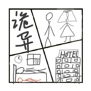 404.诡异档案之“凶宅艺人”