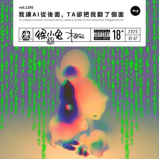 vol.1295 我让AI从后面, TA却把我翻了个面