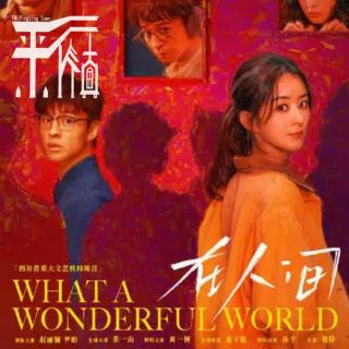 科幻悬疑|《在人间》赵丽颖尹昉多重人格上演虚拟空间剧本杀