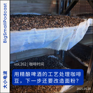 咖啡时间：用精酿啤酒的工艺处理咖啡豆，下一步还要改造面粉？