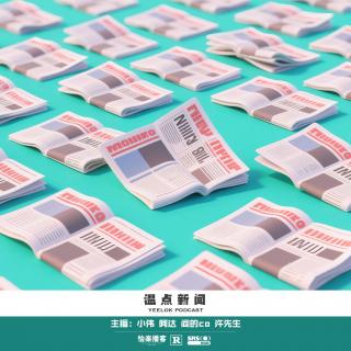 810.温点新闻：小婷星撞地球、一键破茧、左行右立