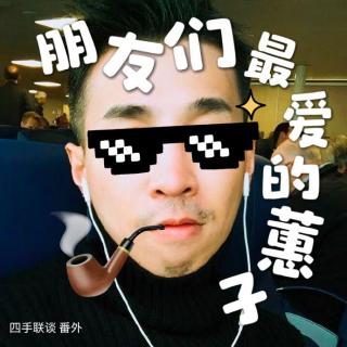 vol.017 朋友聊天局真相：谁不在，蛐蛐谁！这场，蕙子不在？