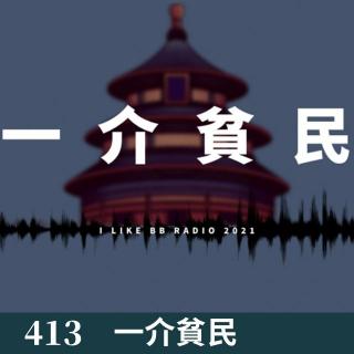 413-在一起聊会天吧！~