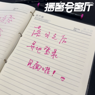落日之后&异地登录：什么？！要洒出来了！丨播客会客厅特辑