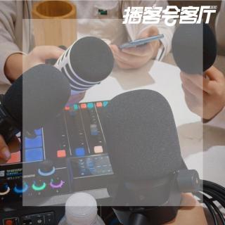 Vol.75 落地组合熬海龟汤：撕碎纸条上的秘密丨播客会客厅特辑