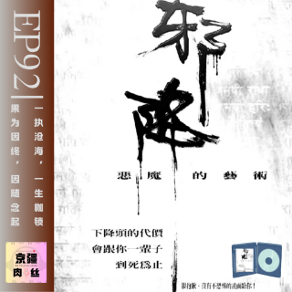 《恶魔的艺术2：邪降》感官刺激之下的因果轮回