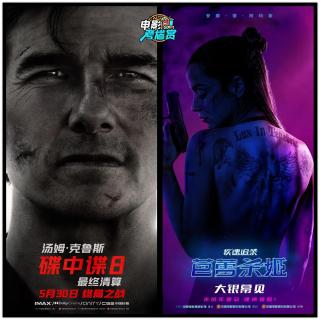 【考尴赏】《碟中谍8》vs.《芭蕾杀姬》，六月动作片大赏！- 20250607