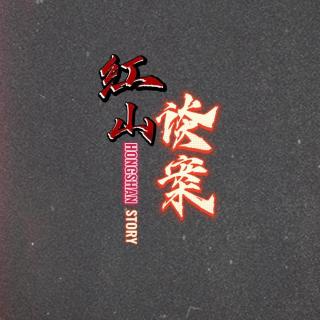 312--一场坚持到无罪的调查——无辜的受罚者